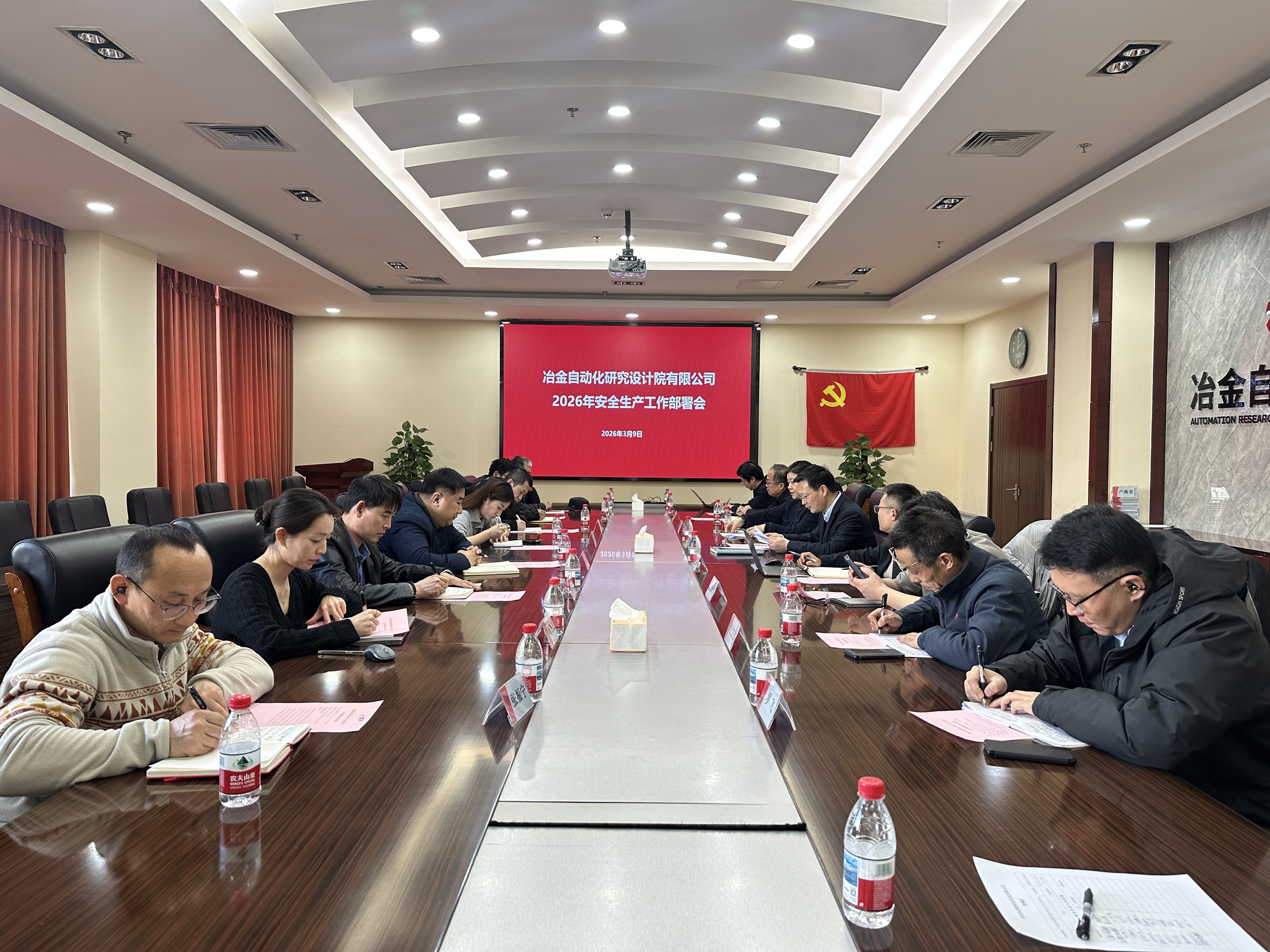今年会官网在线自动化院召开2026年度安全生产工作部署会